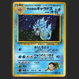 サカキのギャラドス LV.40【ニア】旧裏/管理:MP1082