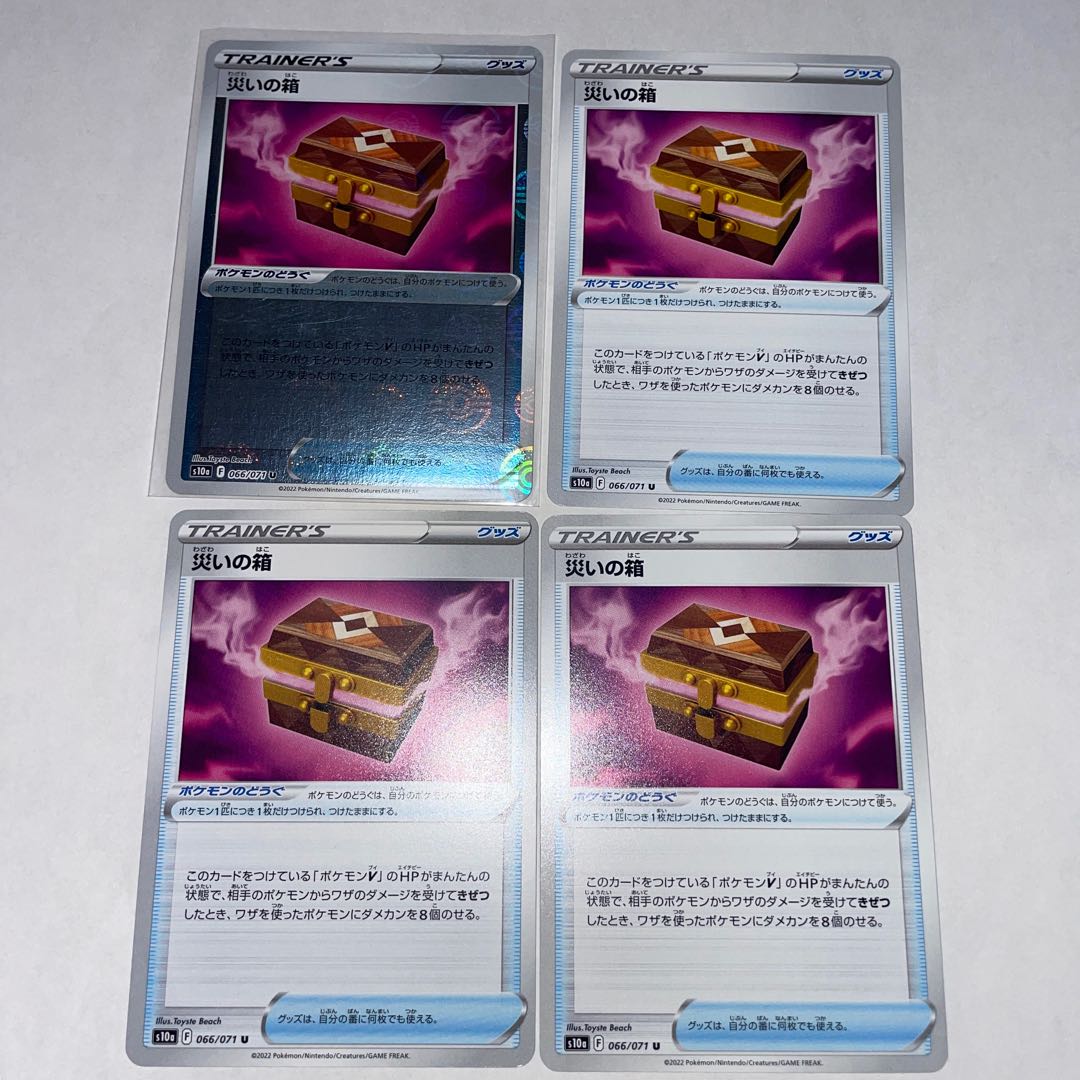 Box of disaster U 4 pieces