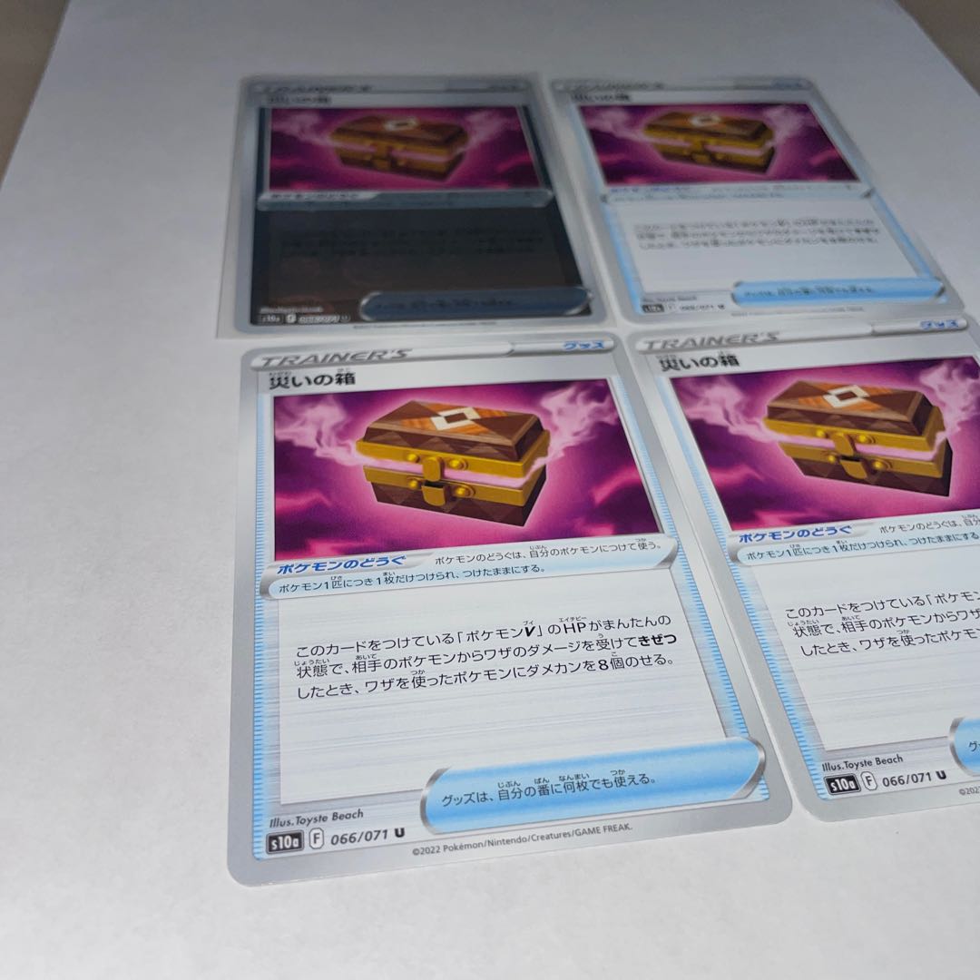 Box of disaster U 4 pieces