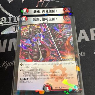 Attack, Onifuda Kingdom!