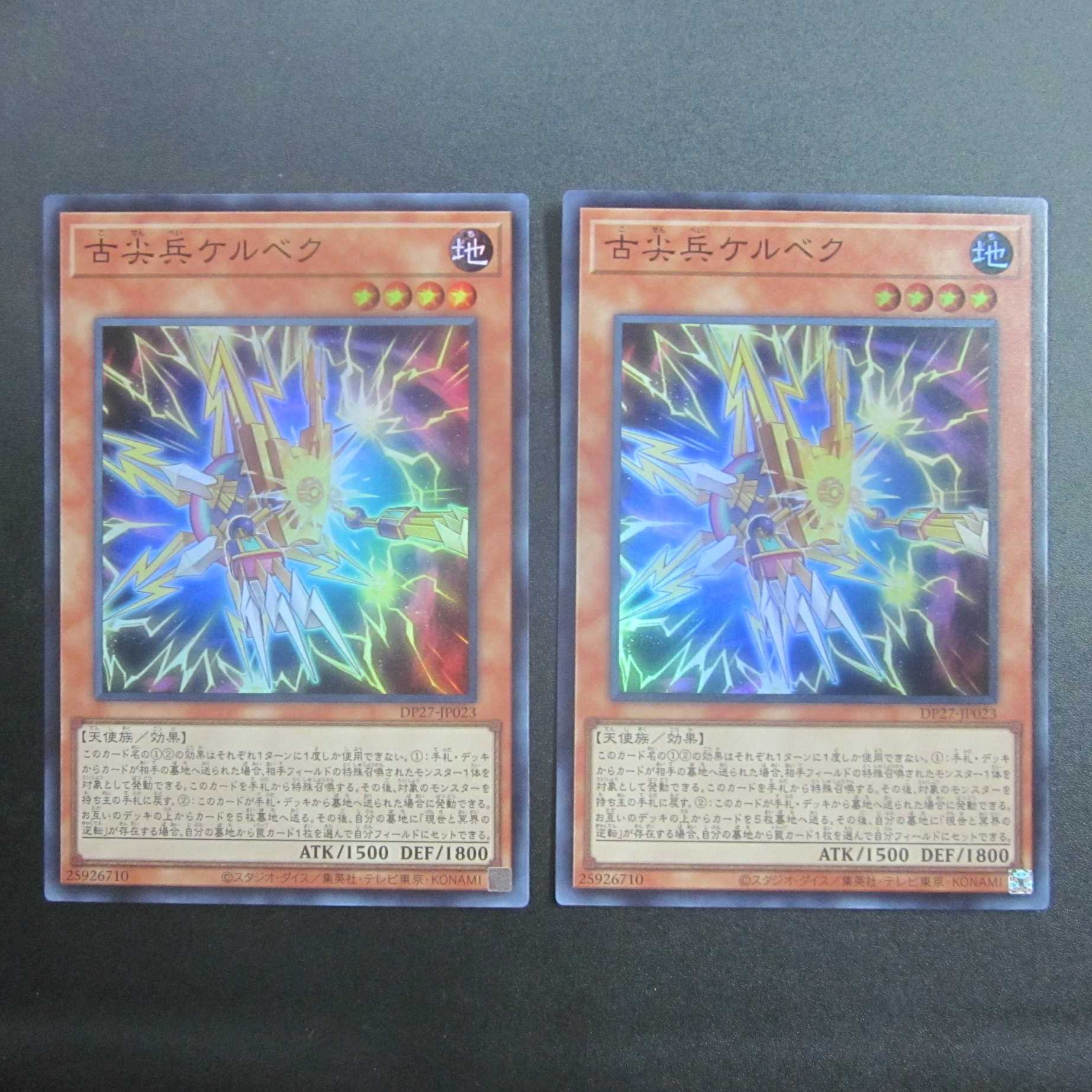 古尖兵ケルベク スーパー DP27-JP023 2枚セット