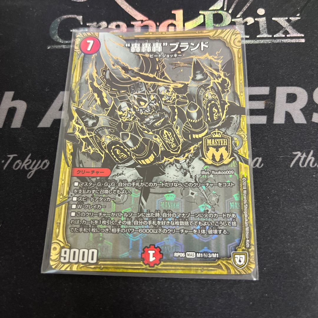 Roar, Roar, Roar" Brand