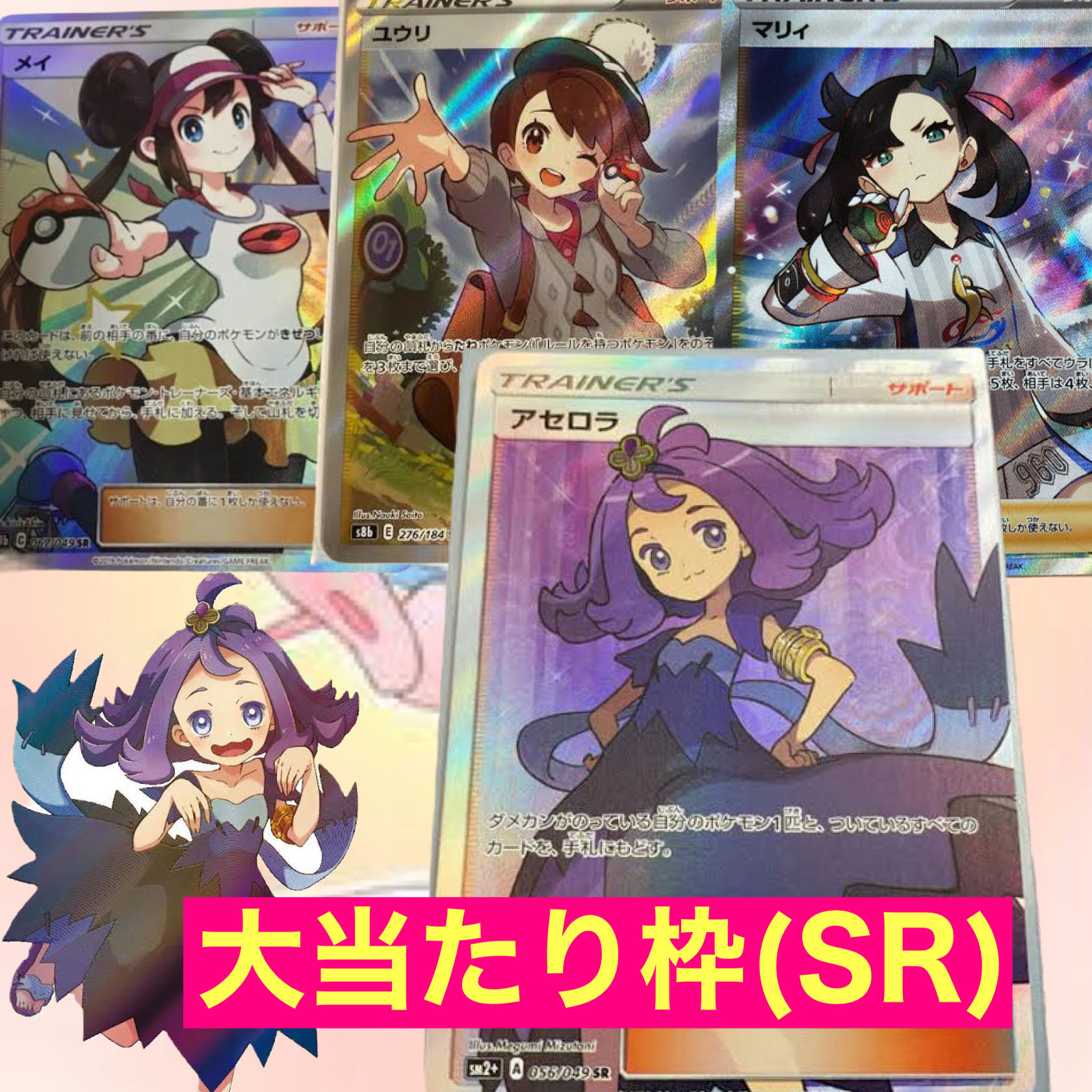 The strongest Oripa in history *800 units in total *800 yen per unit *Acerola *Marnie *Yuri *Rosa *Quick Ball, etc. *Acerola *Marnie *Yuri *Rosa *Quick Ball, etc.