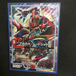 アカカゲ・レッドシャドウ