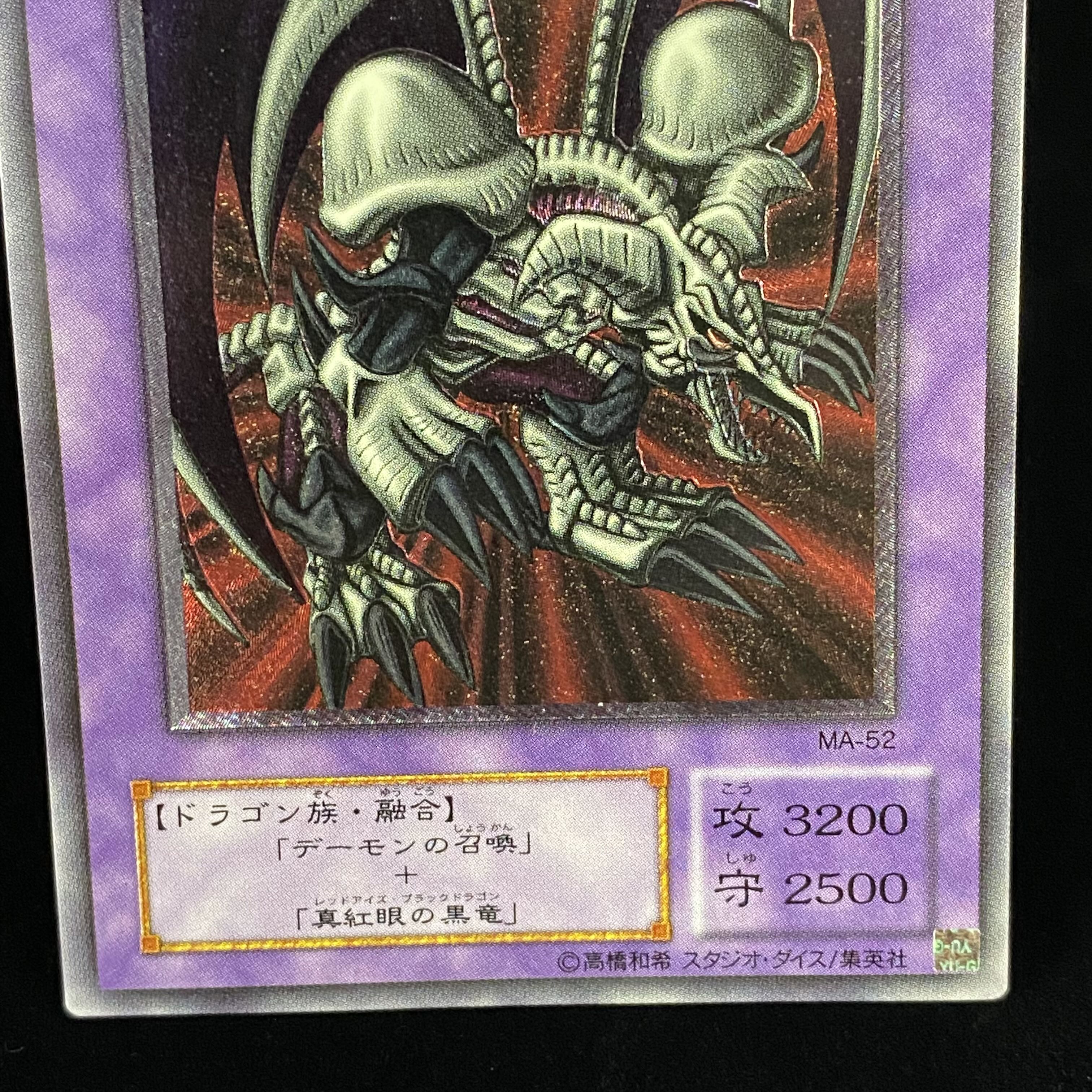 ブラック・デーモンズ・ドラゴン アルティメットレア レリーフ