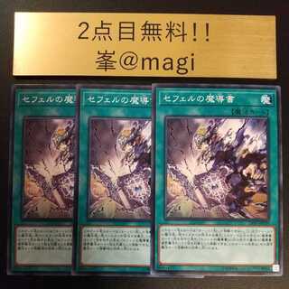 遊戯王 セフェルの魔導書 ノーマル