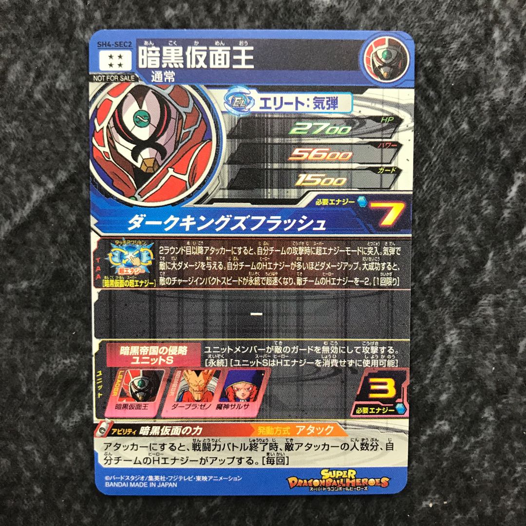 暗黒仮面王 SH4-SEC2