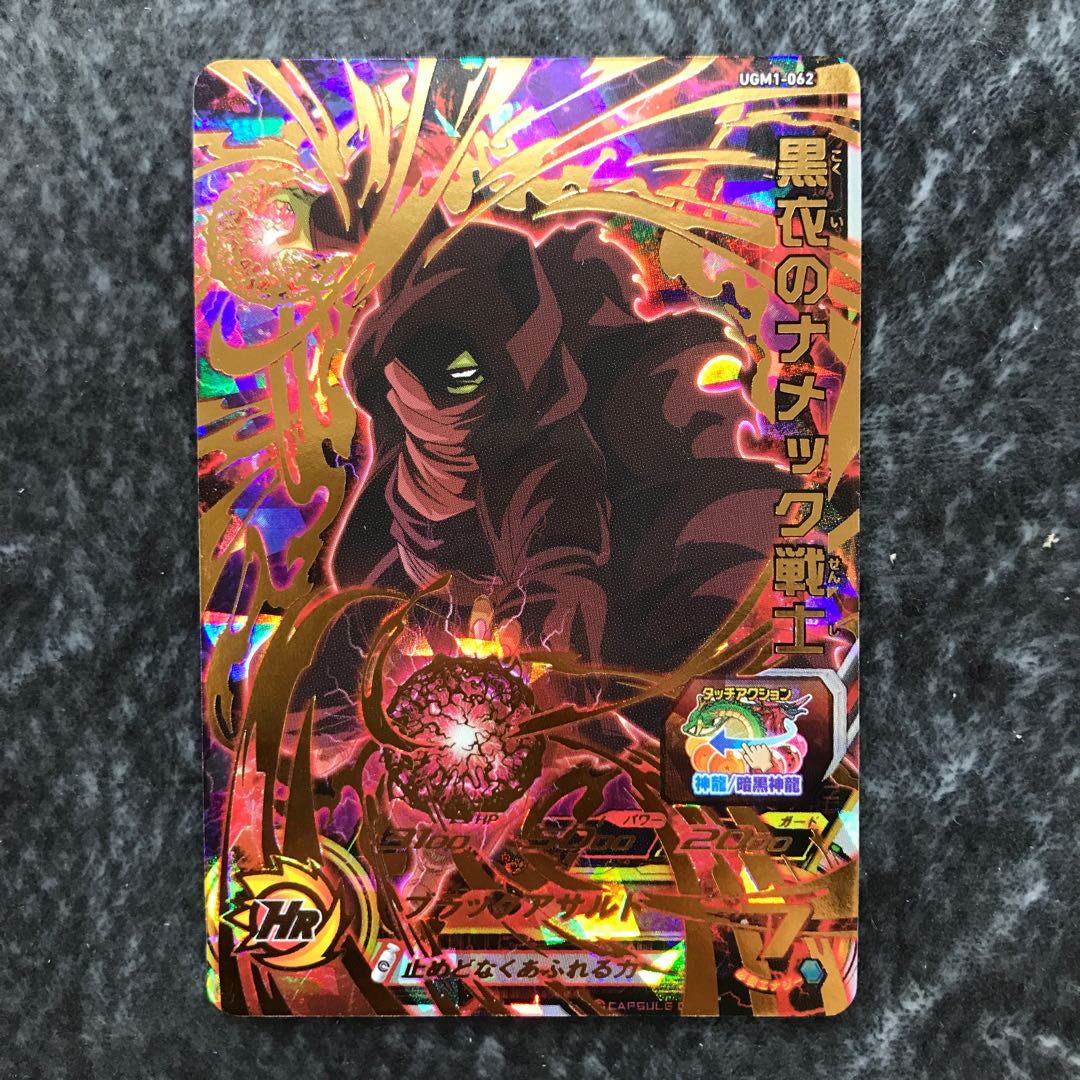 黒衣のナメック戦士　UGM1-062 1枚