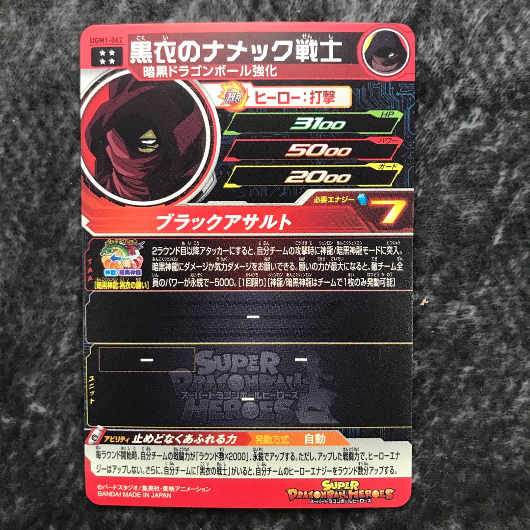 黒衣のナメック戦士　UGM1-062 1枚