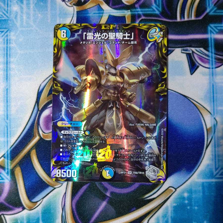 Holy Knight of Lightning" (20th Silver Treasure) SR