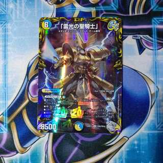 「雷光の聖騎士」(20th銀トレジャー) SR