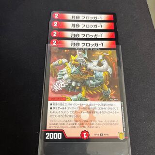 月砂 フロッガ-1