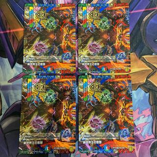 Thought of the New World King｜Volzeos-Balamord (medium), set of 4