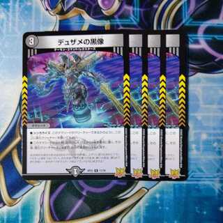 Black Statue of Dusame R Set of 4