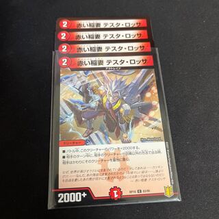 赤い稲妻 テスタ・ロッサ