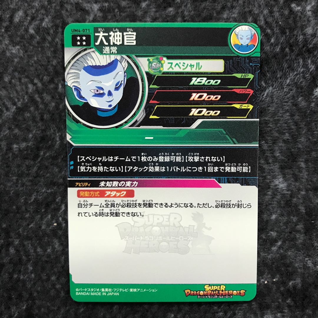 大神官 UM4-071 1枚