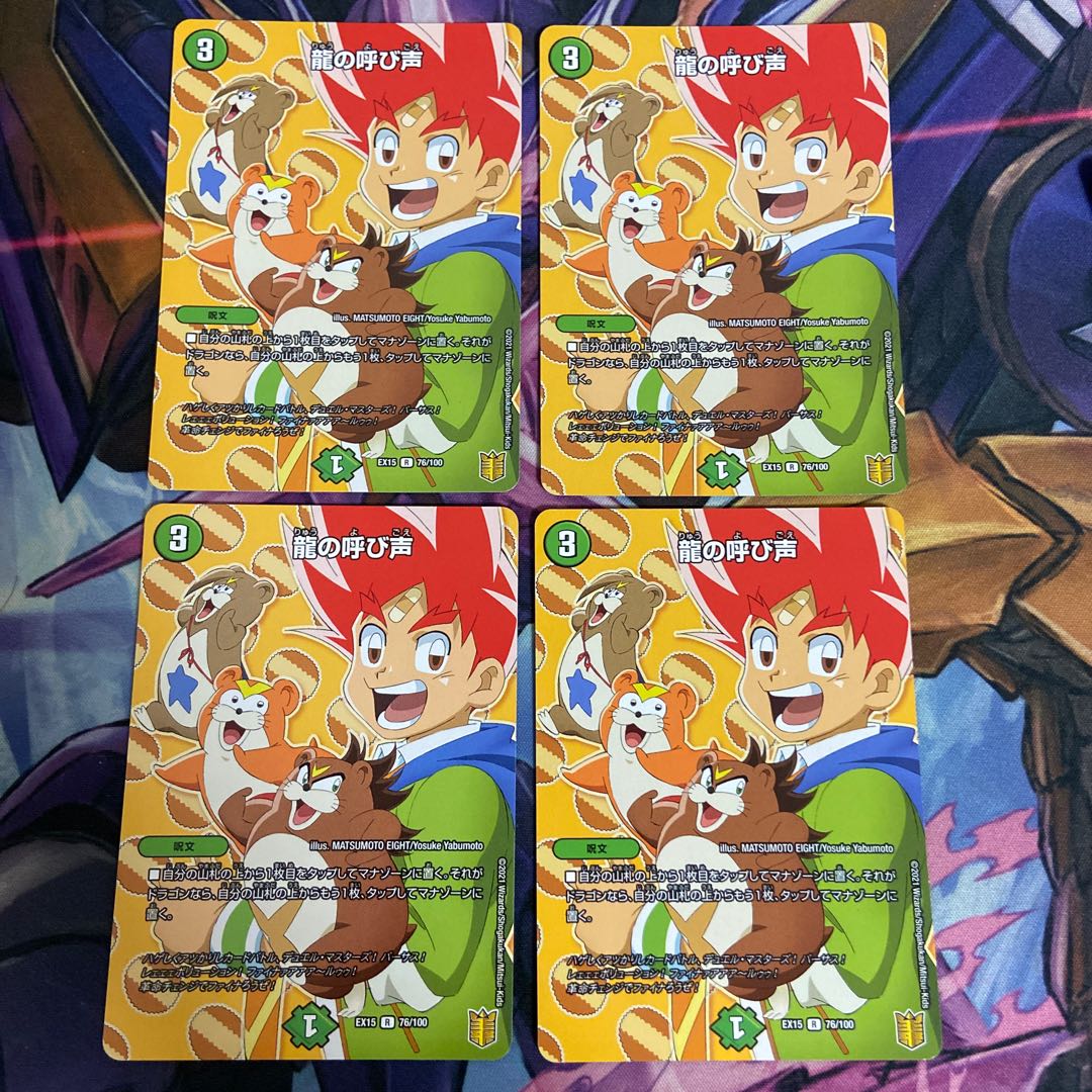 Call of the Dragon, set of 4