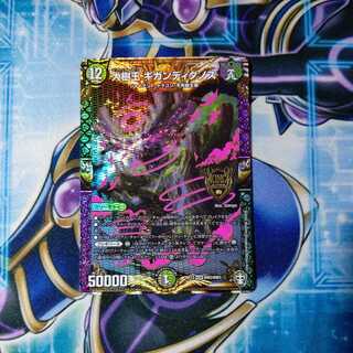 Gigandidanos, the Great Tree King KGM