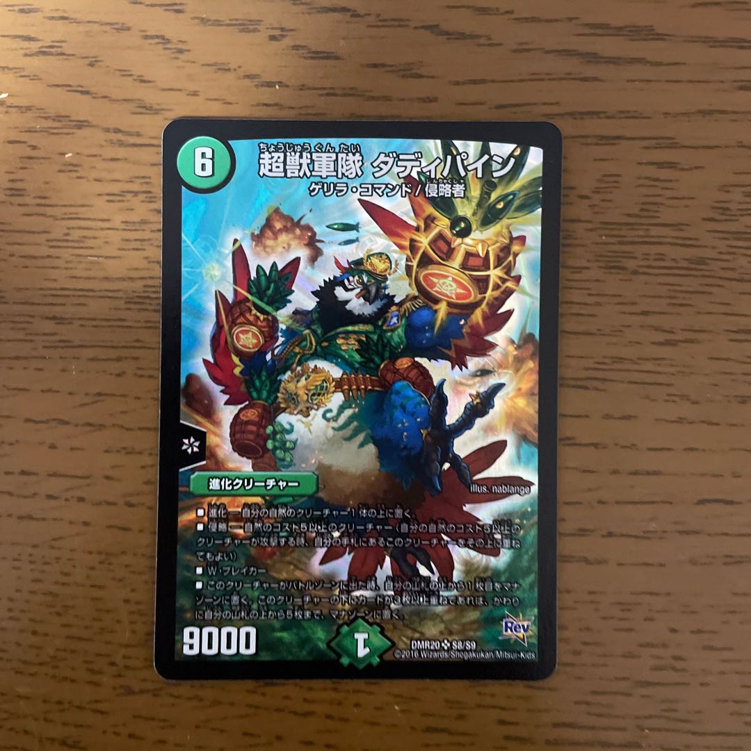 Psychic Beast Army Daddy Pine SR