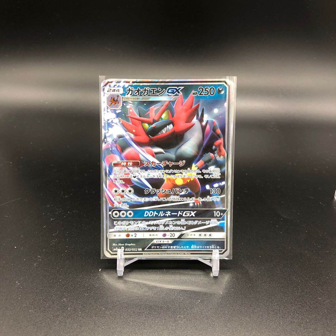 IncineroarGX In stock