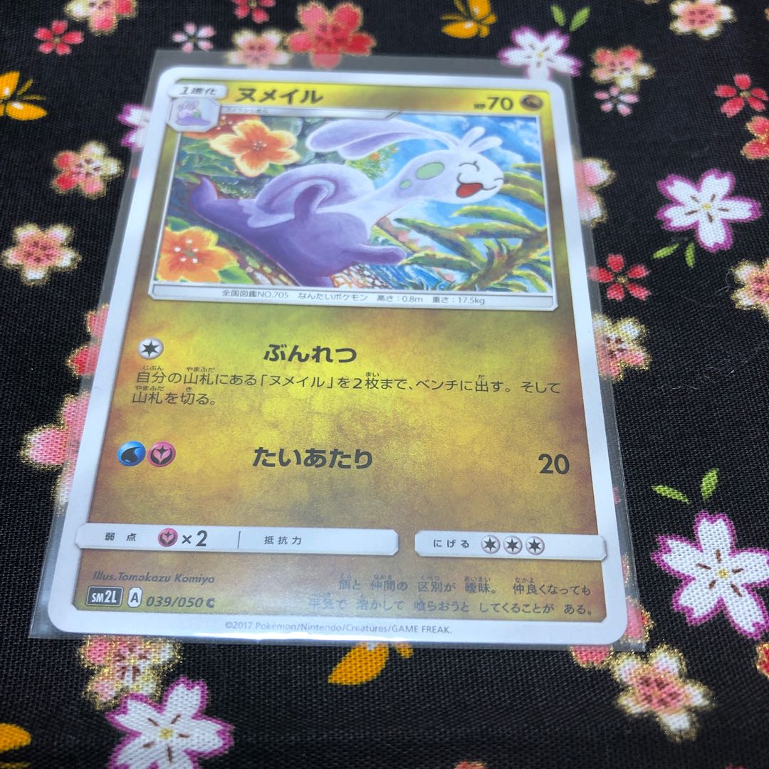 ドラゴン ヌメルゴン 進化セットの通販 Umana Magi トレカ専用フリマアプリ