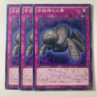 Statue of Anguish Pattern ☆7296