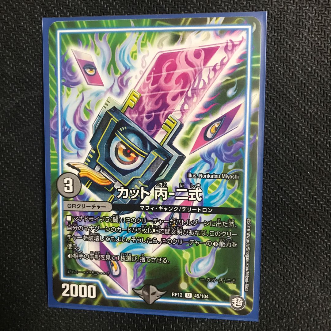 カット 丙-二式