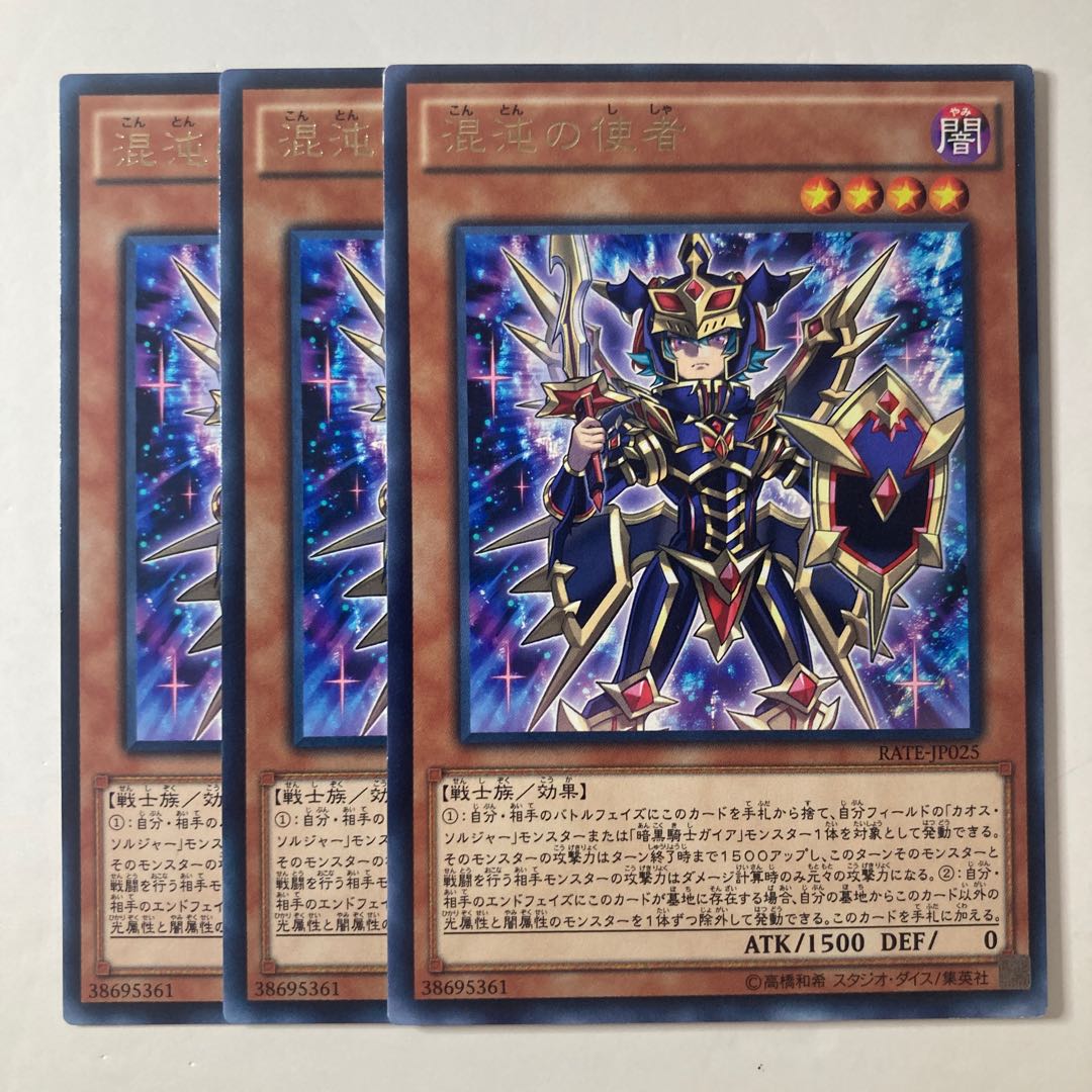 Envoy of Chaos ☆7298