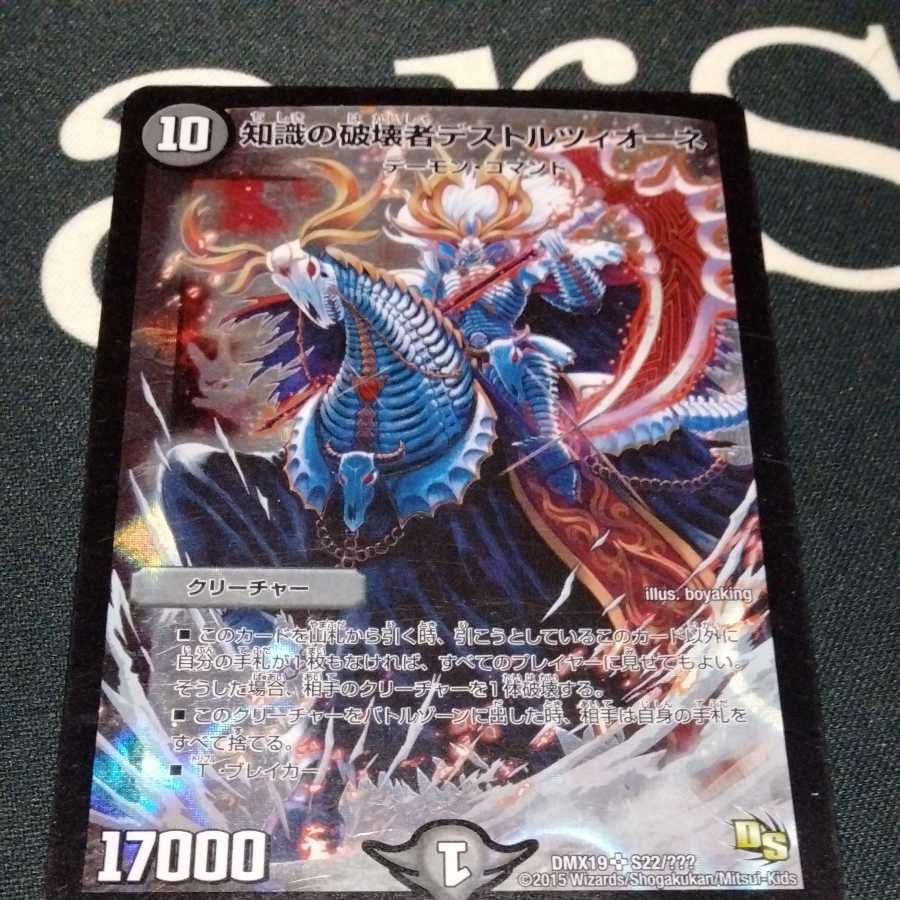 1 Destruzione, Destroyer of Knowledge