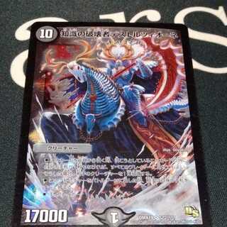 1 Destruzione, Destroyer of Knowledge