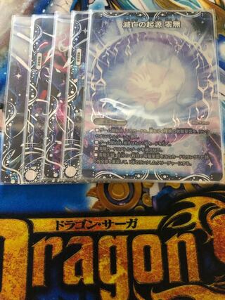 滅亡の起源 零無/零龍