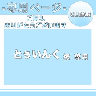 Special page for Toinku