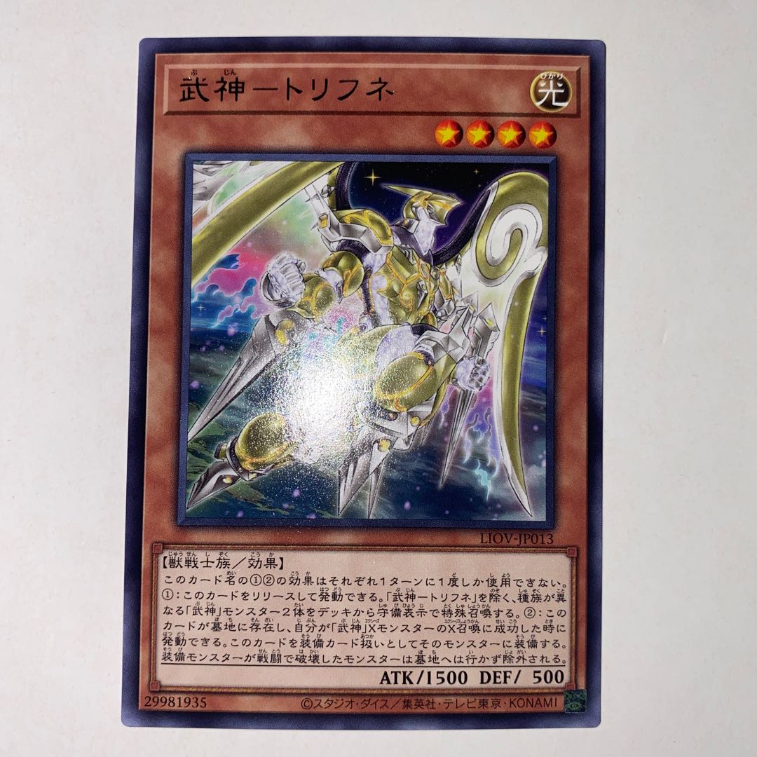 Trifune, god of war - rare JP013