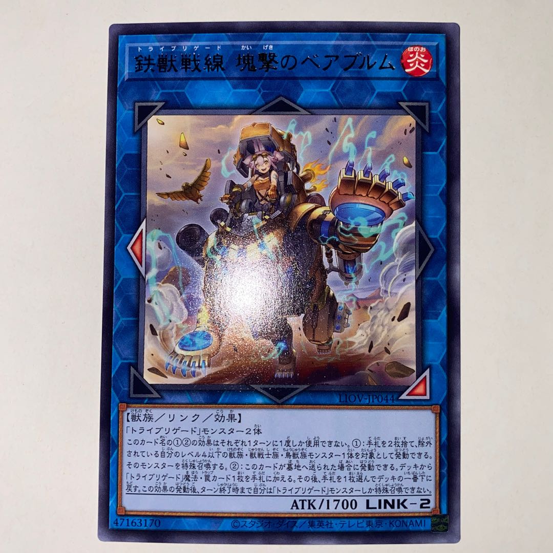 Tri-Brigade Bearbrumm the Rampant Rampager 字レア