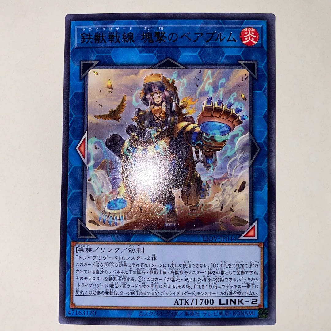 Tri-Brigade Bearbrumm the Rampant Rampager 字レア