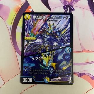 Tenmei Ryuusou Holy End/Now or Never