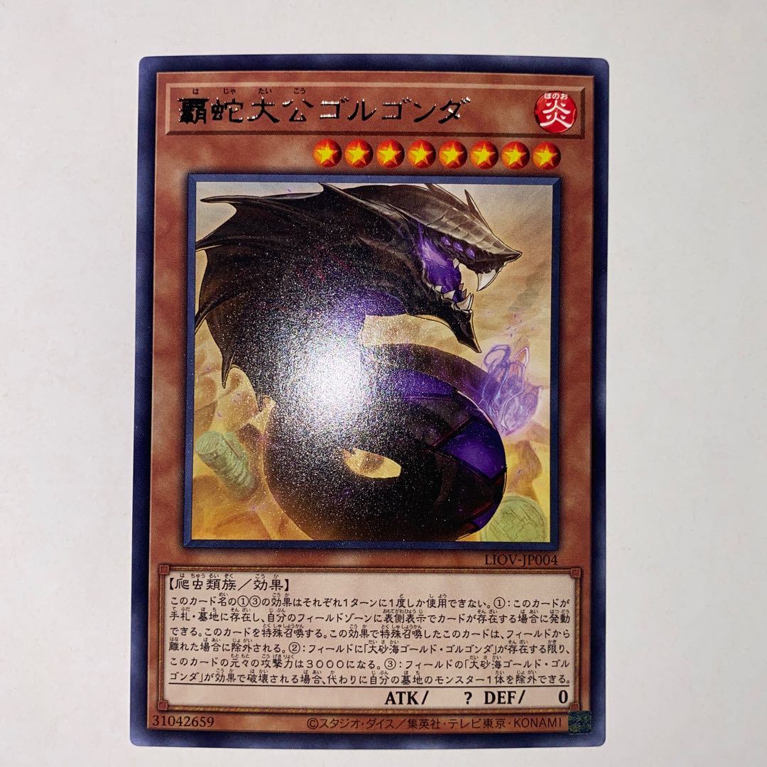 Supreme Sovereign Serpent of Golgonda letter rare