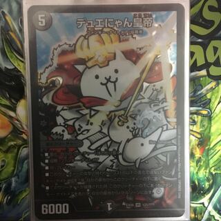 デュエにゃん皇帝