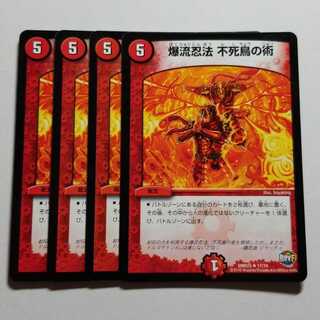 爆流忍法不死鳥の術　4枚　最終値下げ