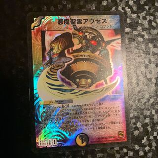 【希少版】悪魔聖霊アウゼス