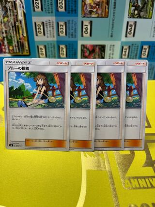 ブルーの探索 U