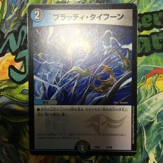 ブラッディタイフーン