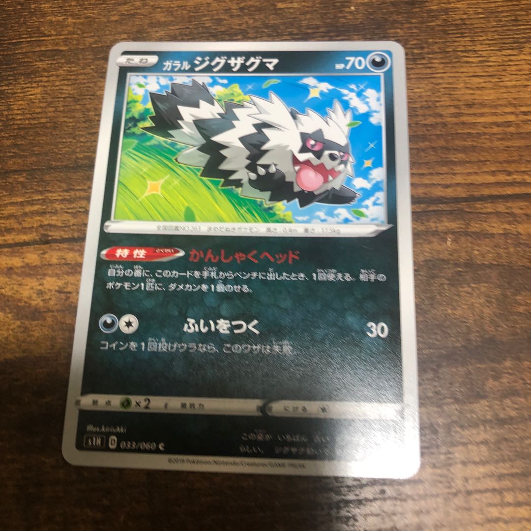 Zigzagoon