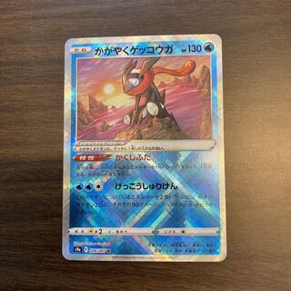 かがやくゲッコウガ