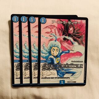 アストラセンサー