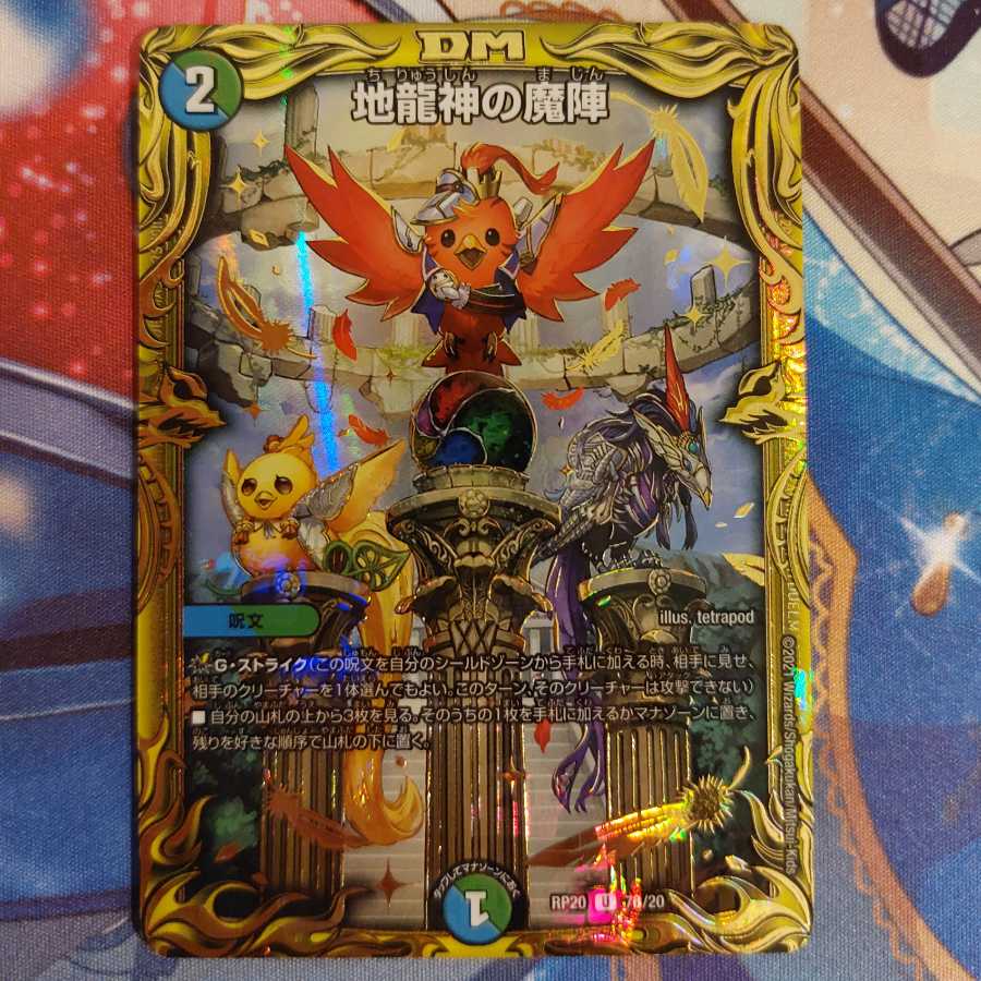 Demon of the Earth Dragon God (20th SP Rare Spec.)