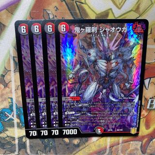 Oniga Rasetsu Jaoga, set of 4