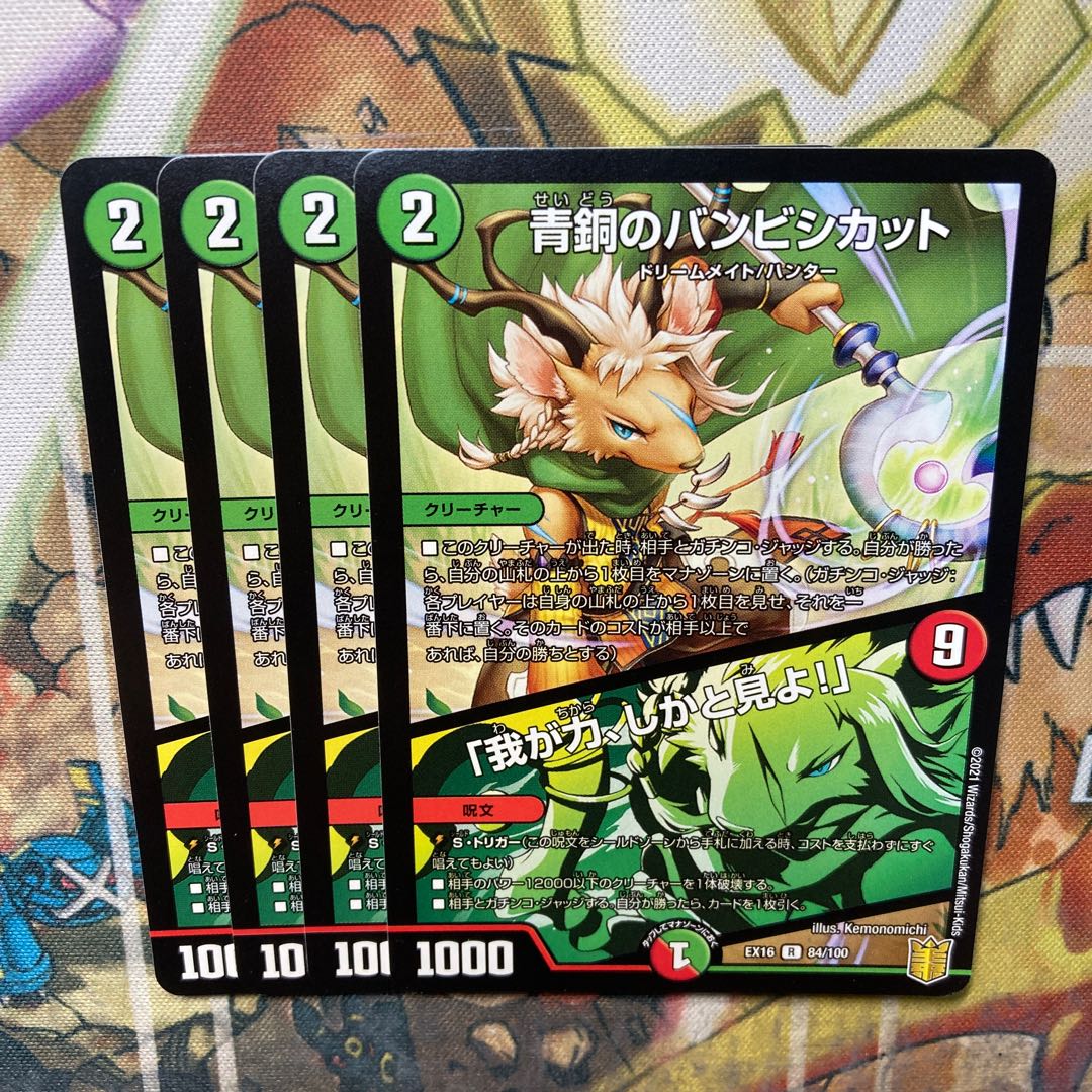 Bambishi Cut of Bronze|"Behold My Power! Set of 4