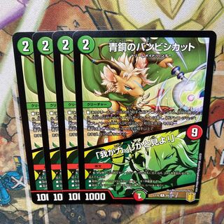 青銅のバンビシカット｜「我が力、しかと見よ!」　4枚セット