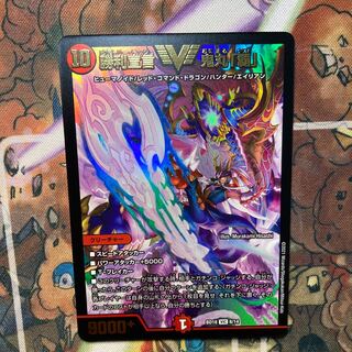 Declaration of Victory Onimaru "Ha"